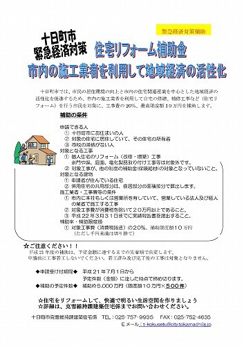 リホーム補助金広告-1.jpg