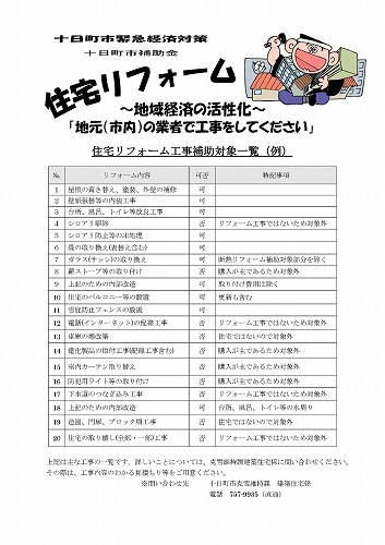 リホーム補助金広告-2.jpg